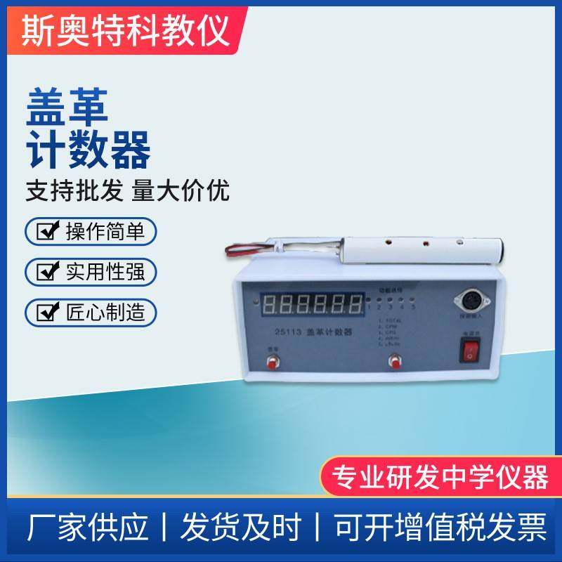 盖革计数器25113辐射检测仪检测放射性粒子高中物理实验教学仪器,工业油品/胶粘/化学/实验室用品,其他实验室设备,淘宝优惠券,粉丝福利购,淘宝优惠卷