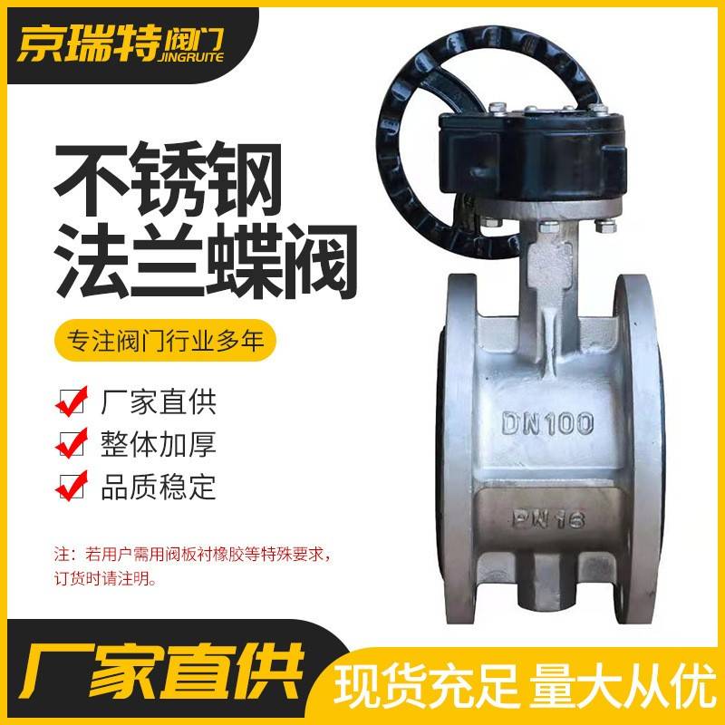 D341X-16P不锈钢法兰蝶304双向法兰阀门电动304蝶阀D341X-16P