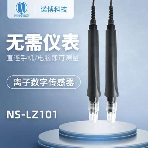 上海诺博钾离子传感器NS-LZ101水溶液铜离子碘离子硝酸根检测仪