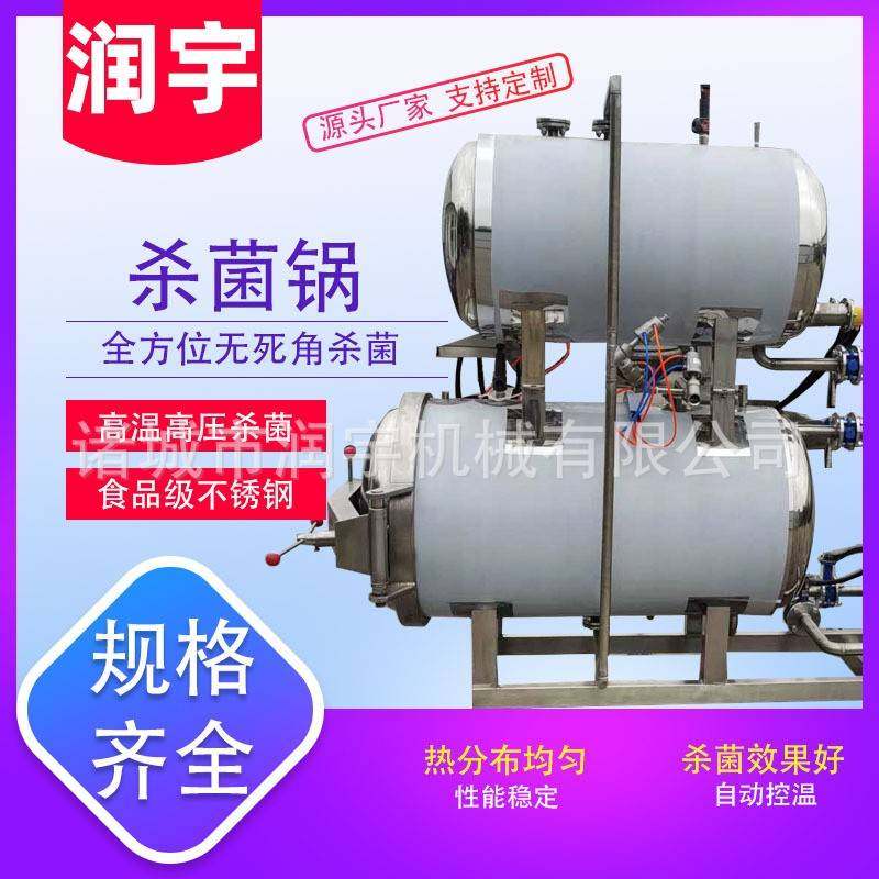 全自动商用杀菌锅高温高压杀菌釜全面高温杀菌灌装牛肉鸡肉燕窝,清洗/食品/商业设备,其他食品加工设备,淘宝优惠券,粉丝福利购,淘宝优惠卷