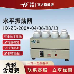 多功能实验室水平往复振荡器固废物浸提可调式可调速振荡器