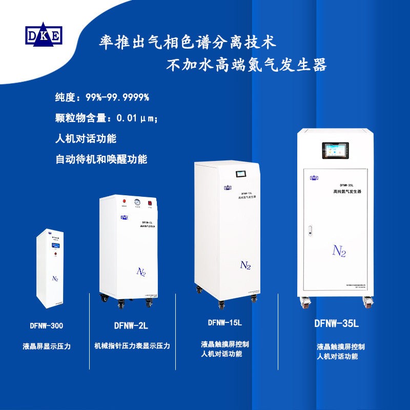 加水氮气发生器的价格端氮气发生器质量DFNW-500型氮气发生器