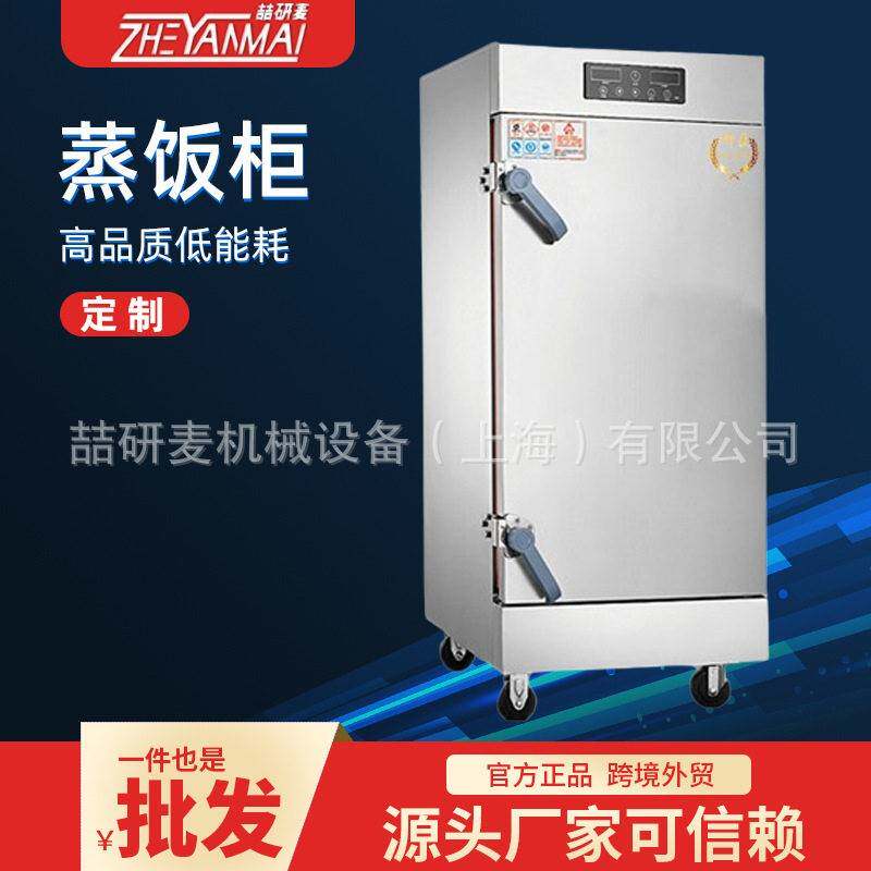 大型电热全自动蒸饭柜6/8/10/12/24盘智能蒸柜商用不锈钢蒸柜