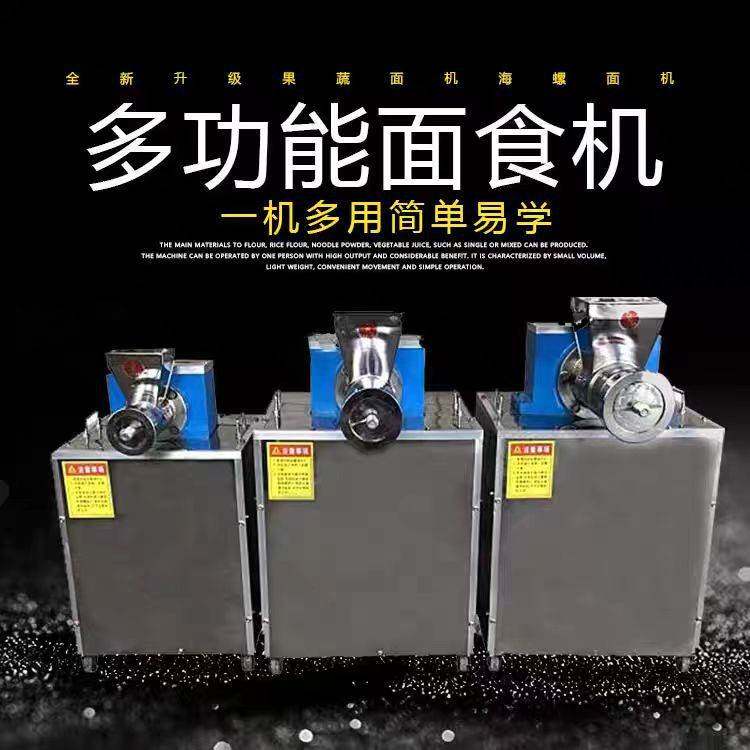 多功能商用面食机七彩果蔬贝壳面机杂粮面条海螺面机器空心麻食机