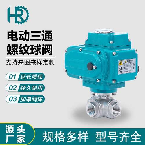 电动三通螺口球阀304不锈钢T型L型螺纹丝扣球阀Q915F开关控制阀