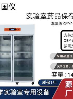 实验室药品保存箱双门1450L医院实验试剂冷柜低温恒温保存箱厂家