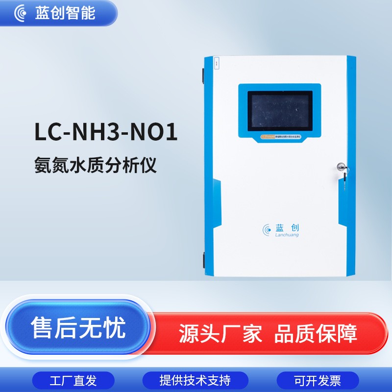 多参数水质分析仪水质在线监测系统浊度氨氮PH在线分析仪