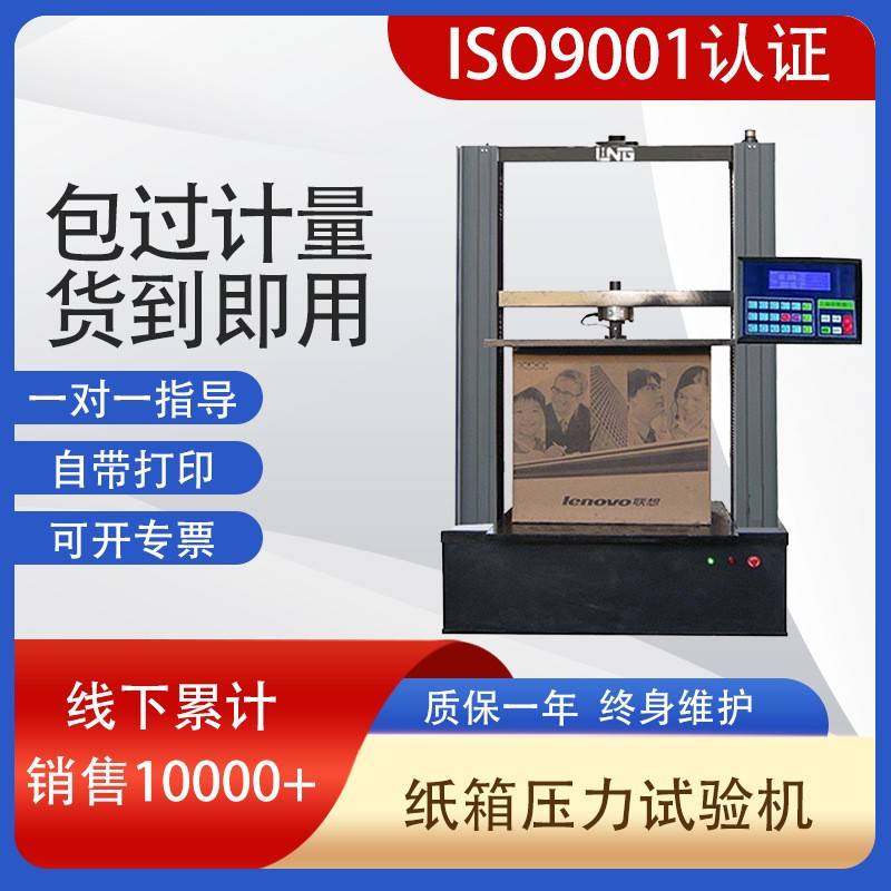 生产现货WDS-10ZX数显式塑料桶纸桶纸盒纸罐包装箱纸箱压力试验机,工业油品/胶粘/化学/实验室用品,其他实验室设备,淘宝优惠券,粉丝福利购,淘宝优惠卷