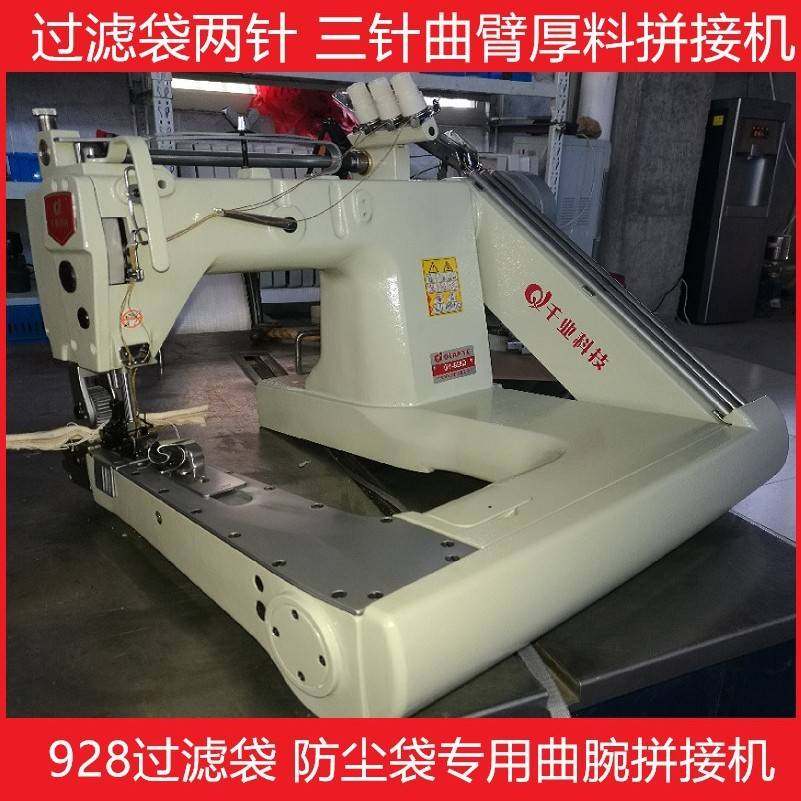 除尘袋埋夹机过滤袋拼接缝纫机千业927928曲臂机锁边机,纺织面料/辅料/配套,其他纺织机械,淘宝优惠券,粉丝福利购,淘宝优惠卷