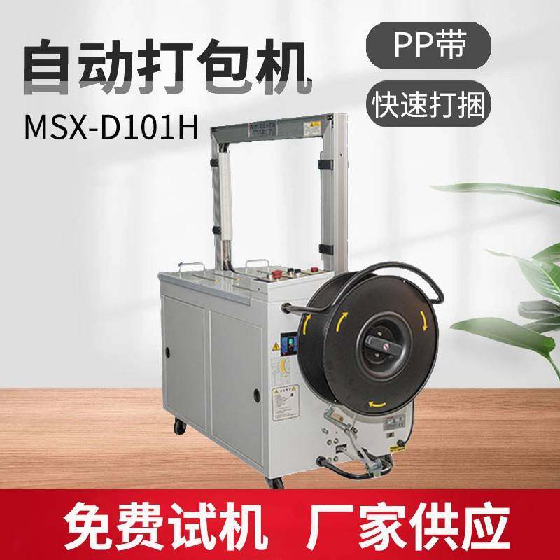 全自动打包机立式纸箱捆扎机pp带捆包机打包机自动包装机厂家,办公设备/耗材/相关服务,捆扎机/打包机,淘宝优惠券,粉丝福利购,淘宝优惠卷