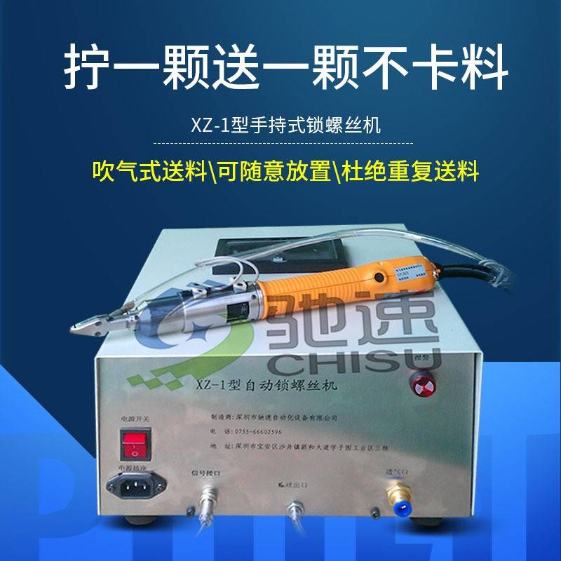 自动打螺丝机手持式自动打螺丝机半自动化打螺丝设备自动供料