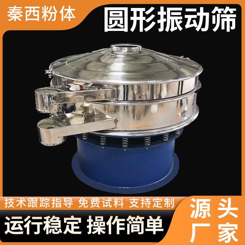 不锈钢圆形振动筛粉末振动筛粉体筛振动筛核桃粉圆形震筛机设备