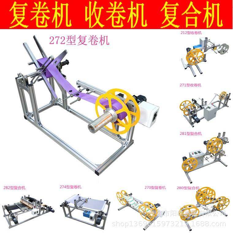 272型自动绳带纸张布料等打卷复卷放卷回卷收卷机,纺织面料/辅料/配套,其他纺织机械,淘宝优惠券,粉丝福利购,淘宝优惠卷