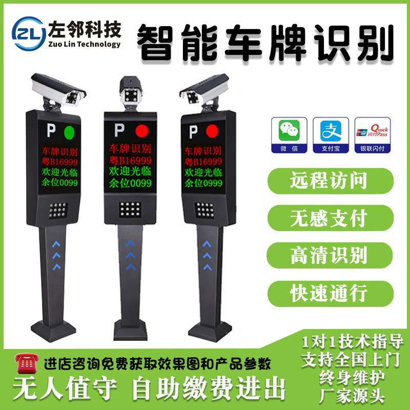 车牌识别道闸收费系统酒店游乐园设备无人值守车牌自动识别一体机