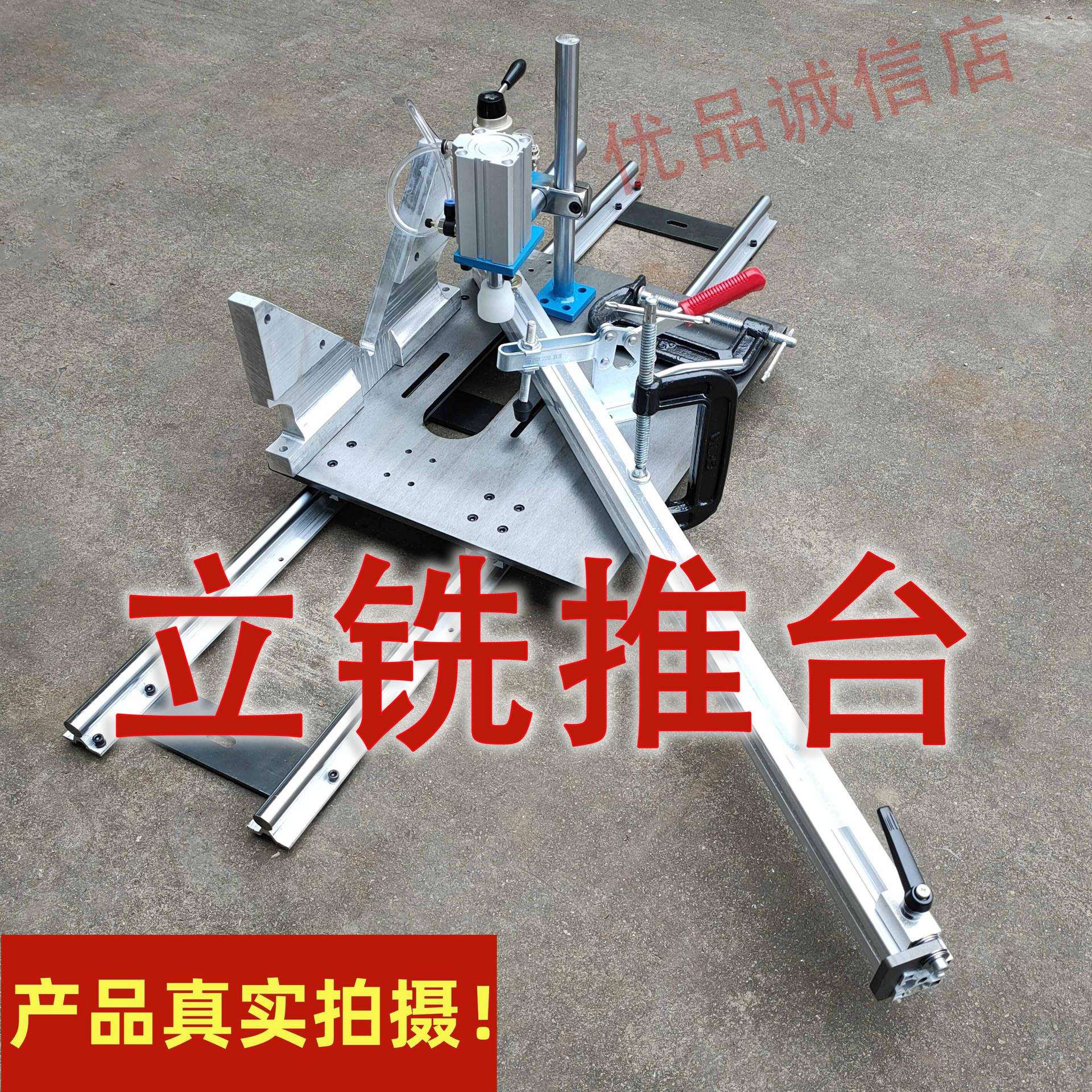 立推板台滑洗推修边机工具配件台铣推木工推轨道滑轨台立立铣台