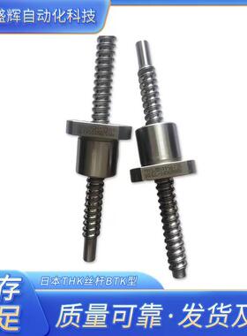 THK滚珠丝杆BTK2505-2.6+720L BLK2020-3.6 BTK1605-2.6 MTF1202