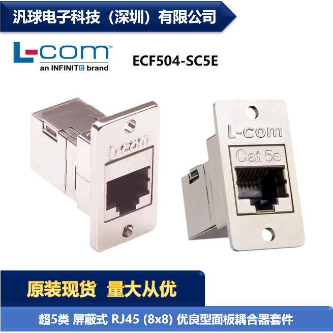 L-COM ECF504-SC5E 超5类屏蔽RJ45面板耦合器套件 连接器 现货