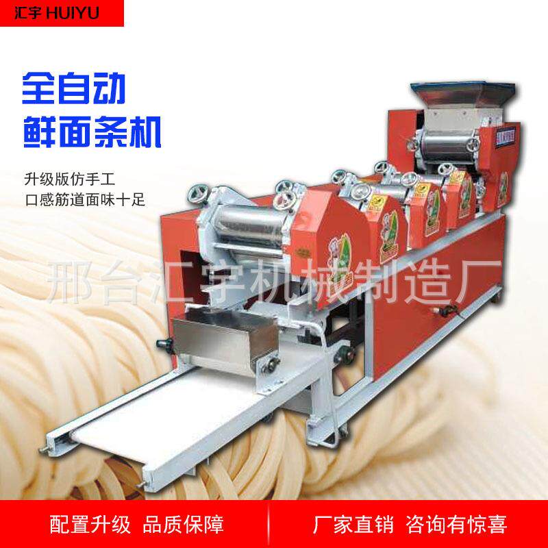 米面机械汇宇新款全自动智能电动面条机商用多功能蔬菜杂粮面条机