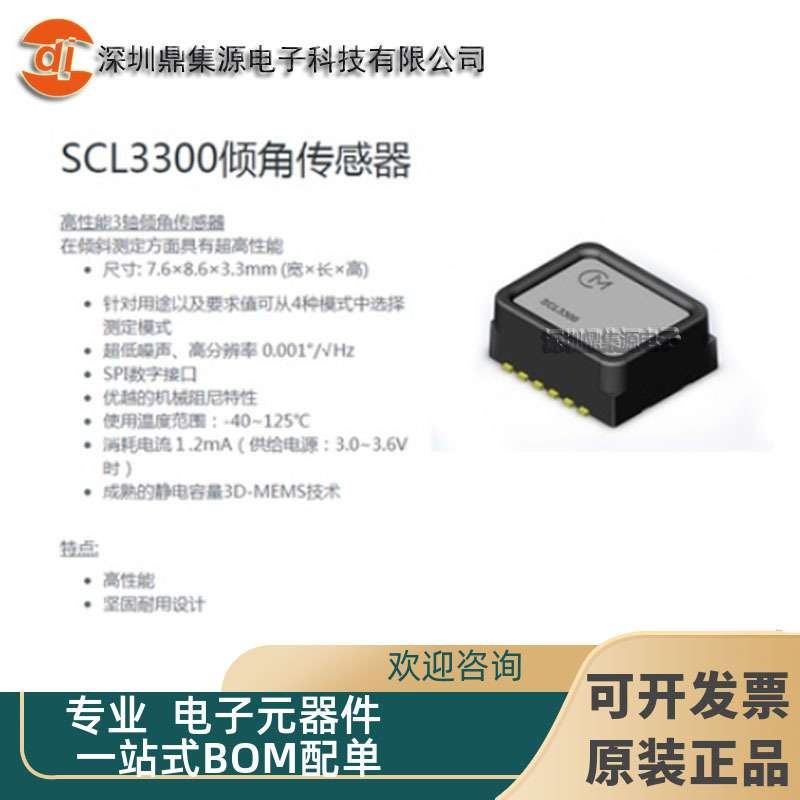 倾角传感器SCL3300-D01 三轴工业级精度高达0.005温补零漂移