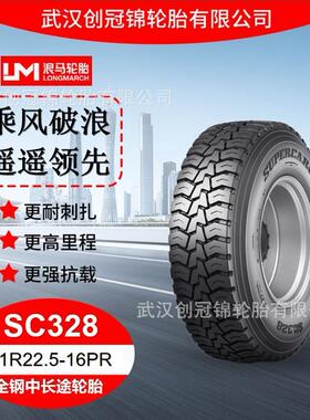 朝阳浪马轮胎11R22.5-16PRSC328途顺全钢丝中长途轮胎