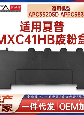 适用MXC41HB夏普MX-C358F废粉盒MX-C428P打印机废墨仓收集器