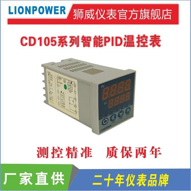 狮威仪表 CD105 106P程序段智能数显温度控制器  温控仪 控温器