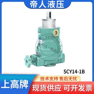液压泵往复式 上高牌液压柱塞泵SCY1Y14 1B油泵手动变量式