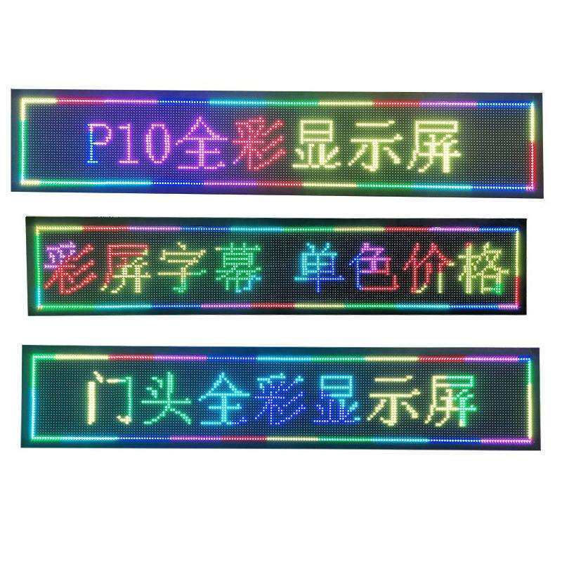 led显示屏 户外防雨门头滚动字幕p10走字屏 led全彩电子广告屏幕