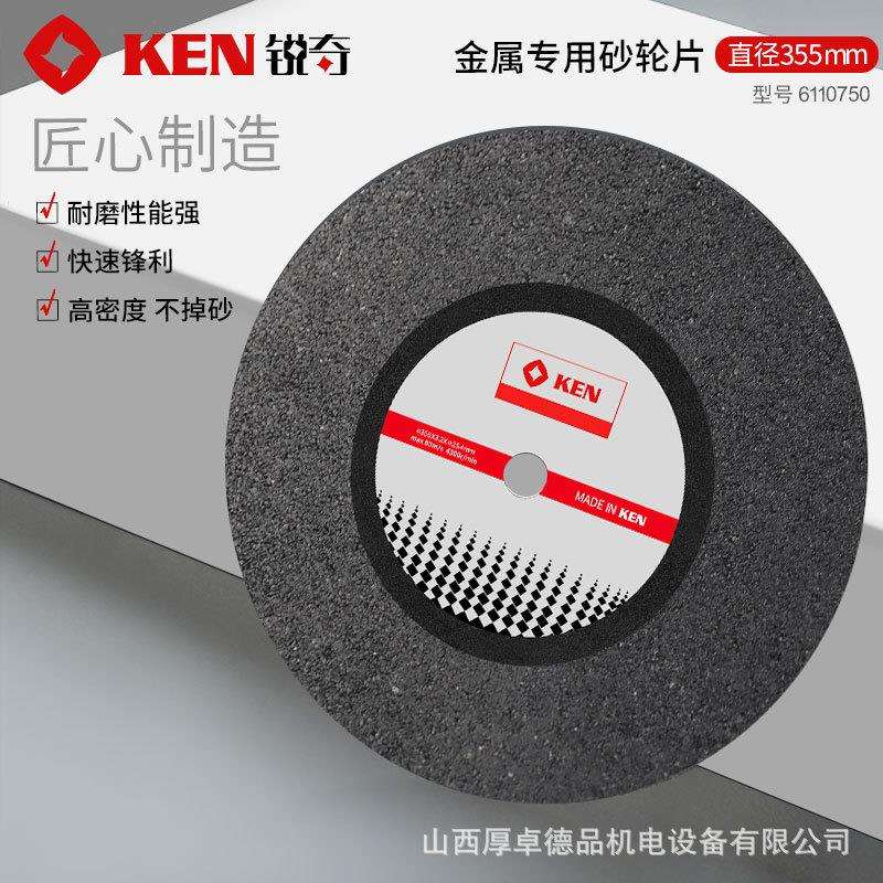 KEN锐奇砂轮片355mm不锈钢金属切割片14寸型材机磨光片打磨片锯片
