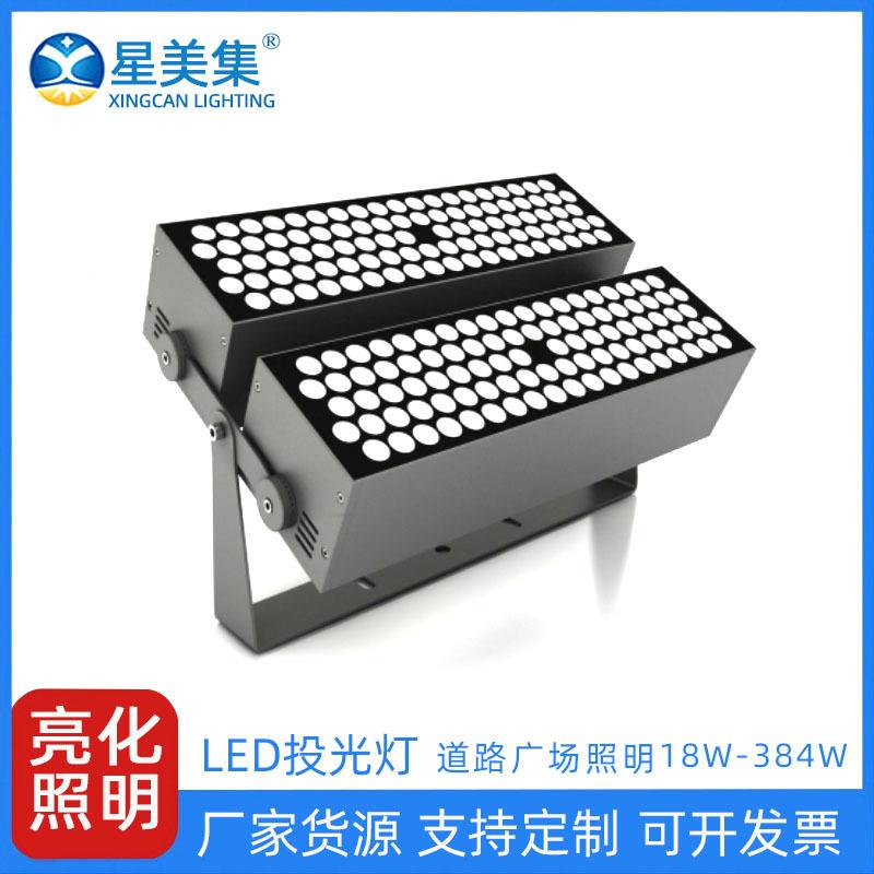 LED方形投光灯户外亮化工程灯具 384W288W192W96W72W户外补光灯