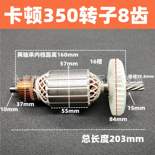 卡顿350切割机转子 350型材切割机转子 卡顿355切割机转子355转子