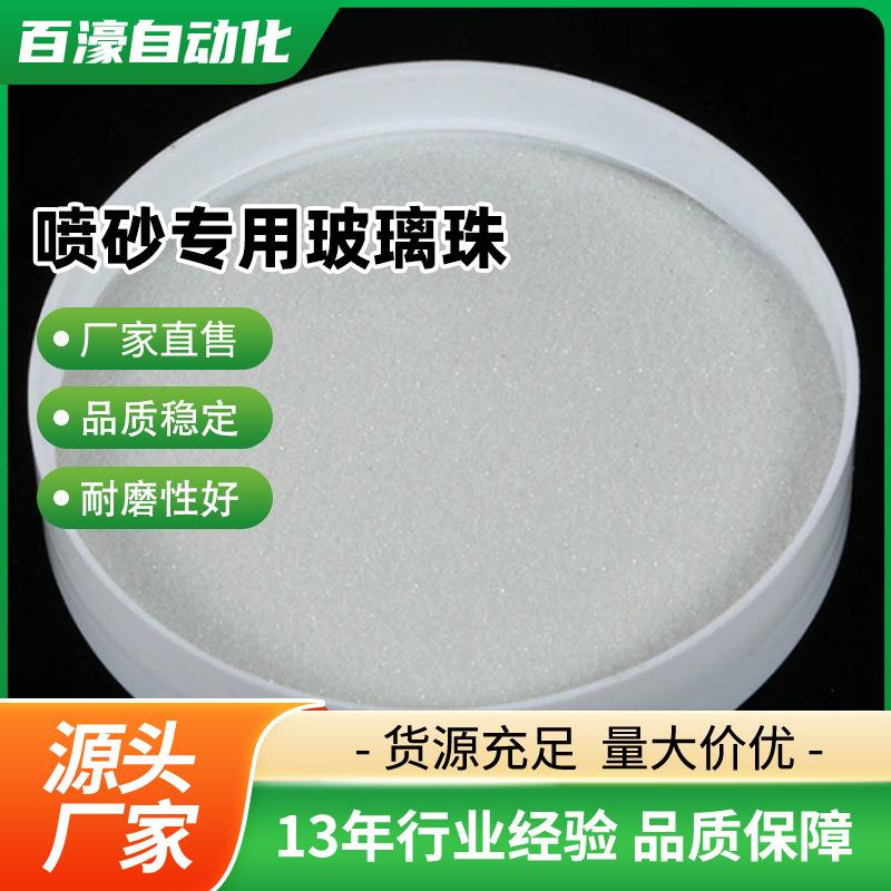 厂家喷砂专用玻璃珠喷丸铝制品玻璃微珠一级玻璃喷砂机耗材