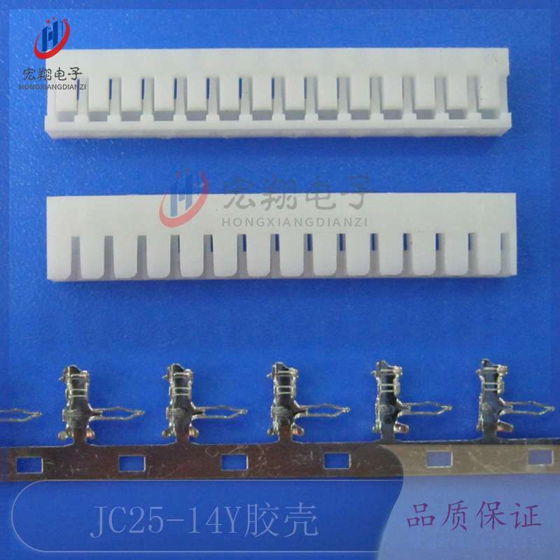 JC25-14P胶壳2.5-14Y插头2.5mm间距焊板端子连接器接插件电源配件