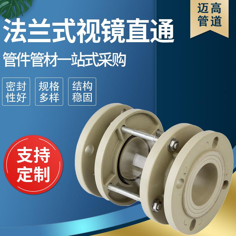 厂家供应可pph视镜 法兰式视镜PPH视镜 FRPP塑料管形视镜