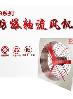 防爆排风扇BFAG/FAG/BFS工业排风扇 隔爆型 网罩式 风筒式