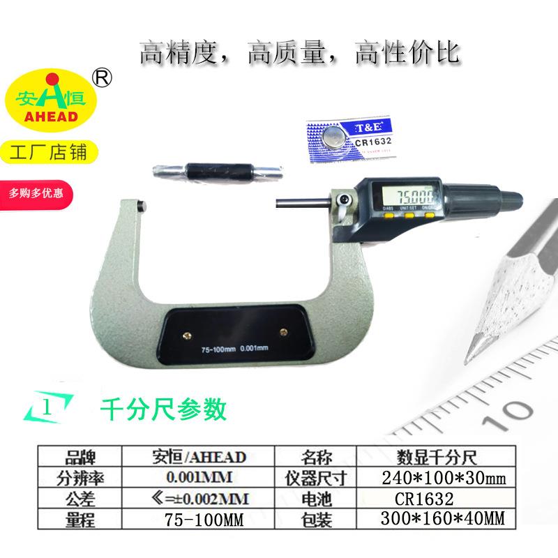 高精度 75-100MM外径千分尺 螺旋测微仪 千分尺 测微器