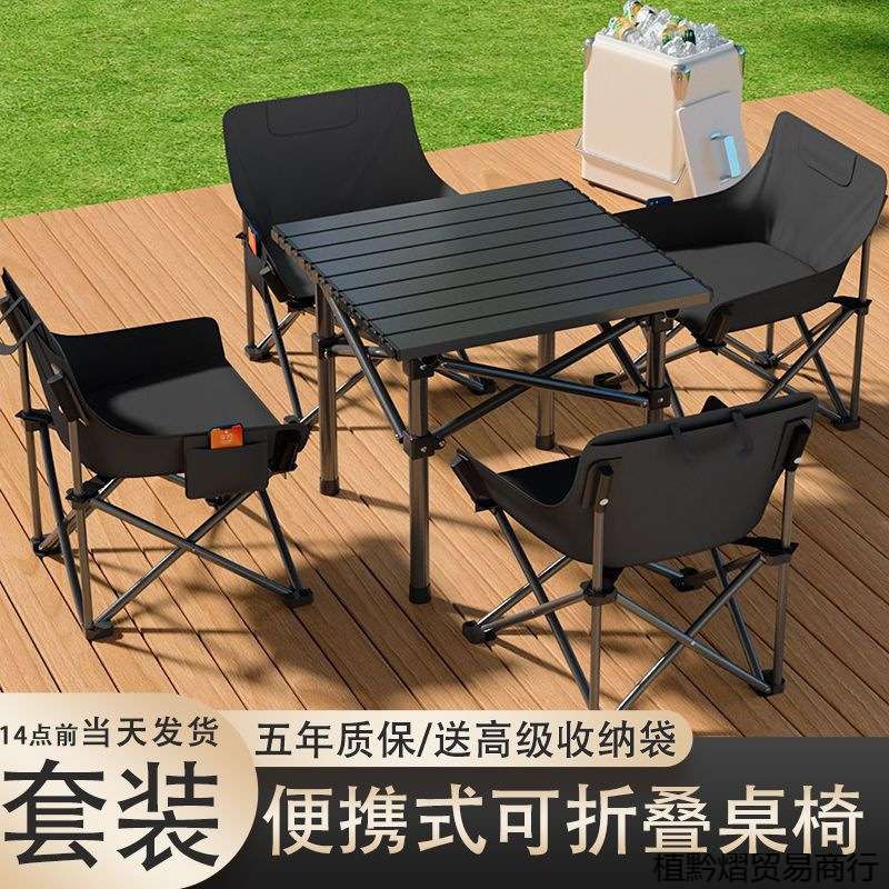 户外折叠桌椅便携式野餐桌子蛋卷月亮露营便携躺椅椅子折叠桌套装