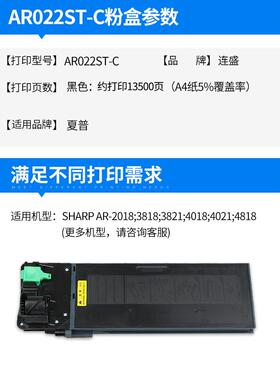 连盛 适用AR022ST-C粉盒 适用夏普SHARP AR-2018 3818 3821 4018