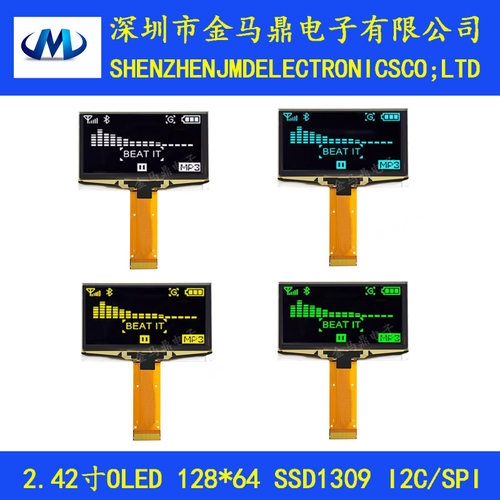2.42寸OLED显示屏SSD1309控制器I2C/SPI接口12864点阵小尺寸