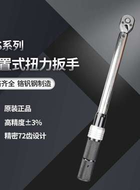 预置式可调扭矩棘轮扳手MS03060机修汽修轮胎力矩扳手扭矩扳手