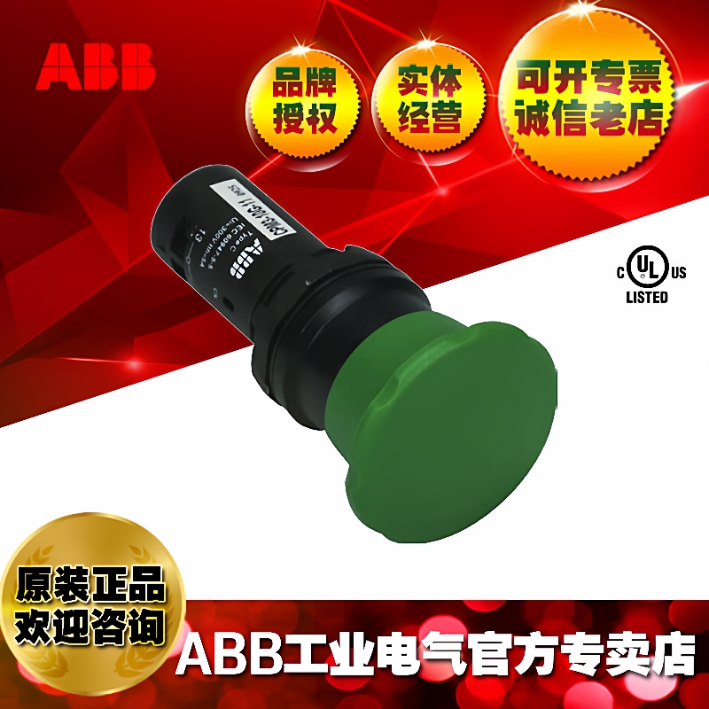 ABB蘑菇头按钮（绿色） C PM3-10G-11 ;10096811