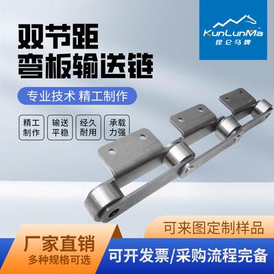 双节距弯板输送链条A1/A2弯板链条C2062/C216A输送链条可非标节距