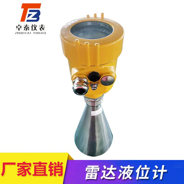 智能雷达液位计 化工防腐导波雷达料位计罐体水位高频雷达物位计
