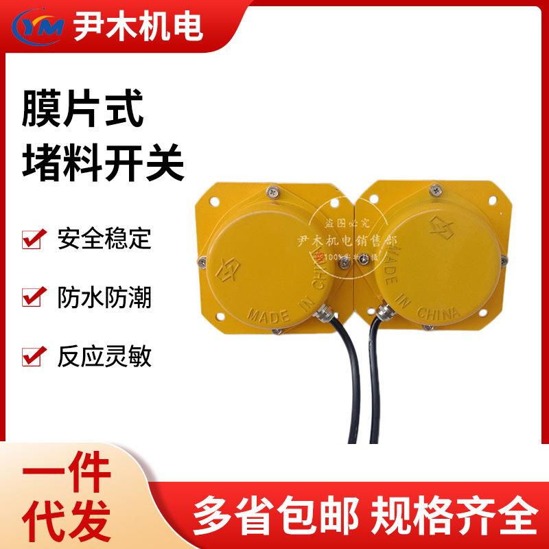 厂家供应膜片式堵料开关 LFB-2 薄膜料位计料 HFKLT2 仓粮仓堵料