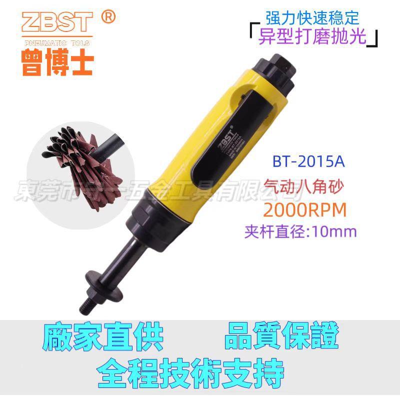ZBST气动八角砂BT-2015A八瓣砂机直砂机打磨机砂光抛光机砂纸机