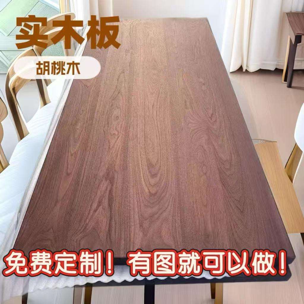 北美黑胡桃木FAS实木板白蜡木升降桌面大板吧台榆木餐桌原木