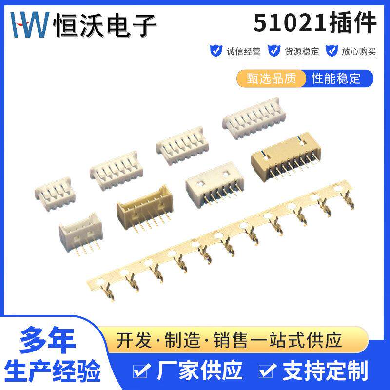 厂家供应1.25mm间距51021线对板A1250端子胶壳镀金双排带扣连接器