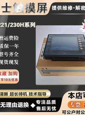 富士UG221H-LE4 UG221H-LR4 UG221H-SR4 UG230H-LS4触摸屏显示屏