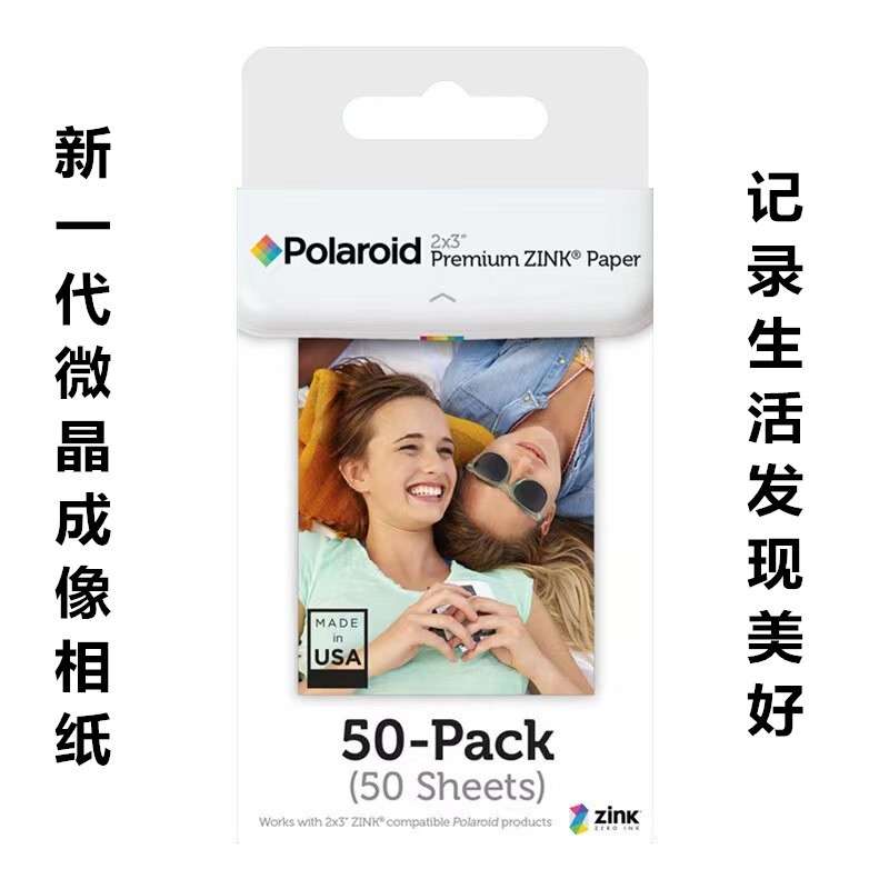 Polaroid/宝丽来 Zink相纸 M330 Z2300 ZIP拍立得专用相纸 2x3寸