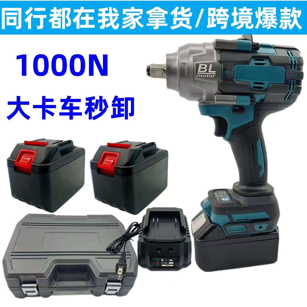 无刷大功率1000N电动扳手大扭力冲击扳手汽修风炮牧田款锂电扳手